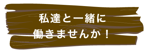 求人情報
